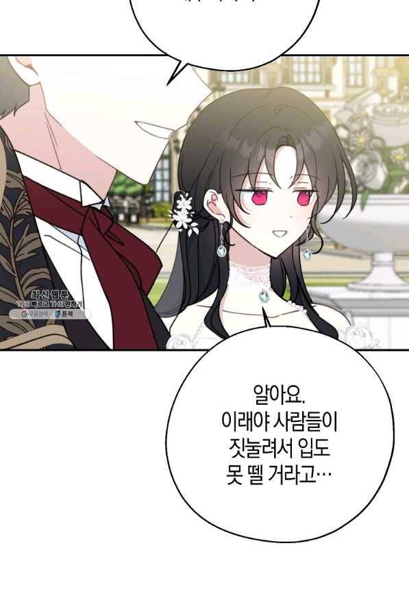 아 하세요, 금수저 들어갑니다 53화 3