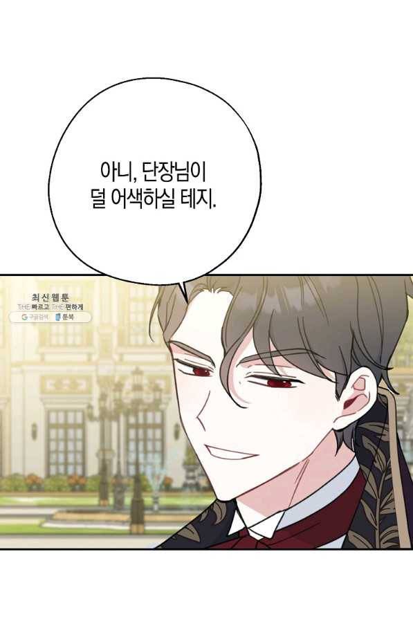 아 하세요, 금수저 들어갑니다 53화 4