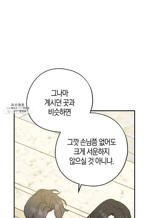 아 하세요, 금수저 들어갑니다 53화 5