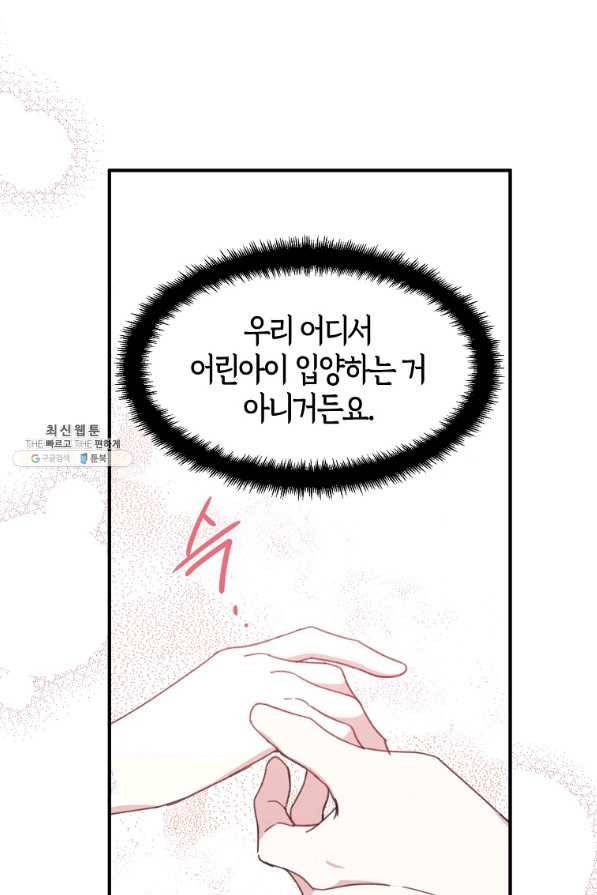 아 하세요, 금수저 들어갑니다 53화 7