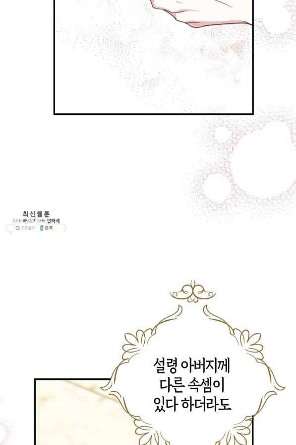 아 하세요, 금수저 들어갑니다 53화 8