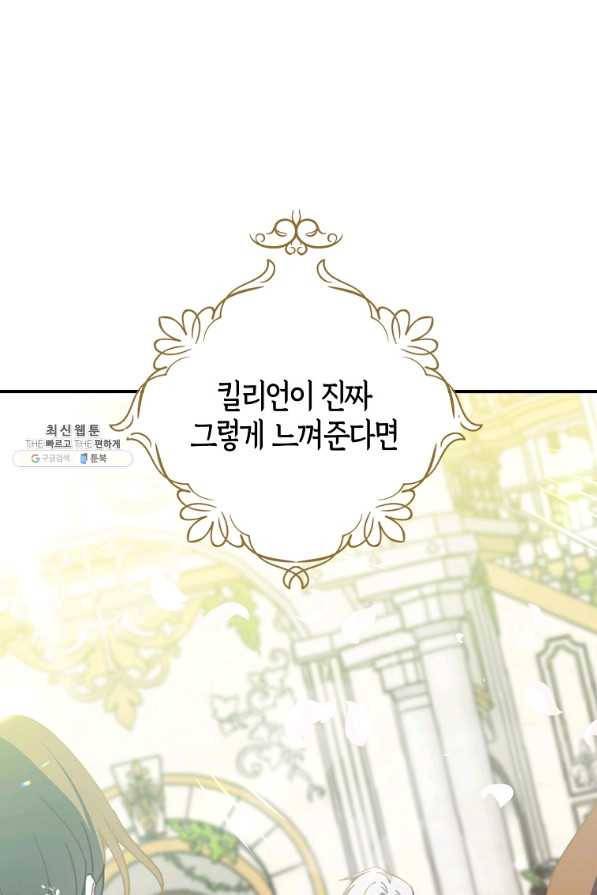 아 하세요, 금수저 들어갑니다 53화 10