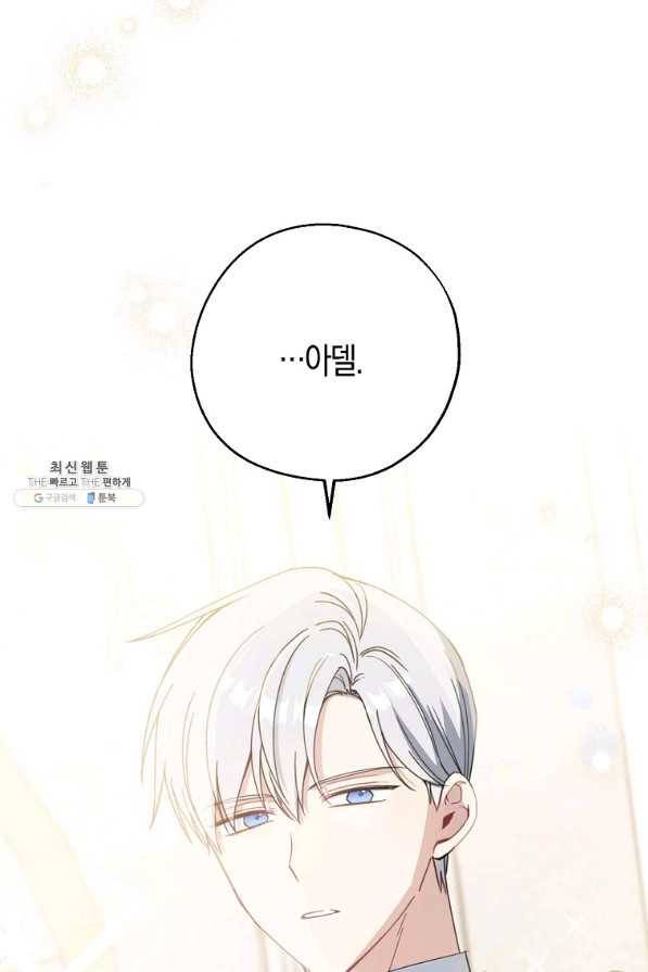 아 하세요, 금수저 들어갑니다 53화 12
