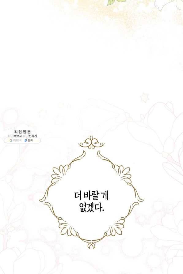 아 하세요, 금수저 들어갑니다 53화 14
