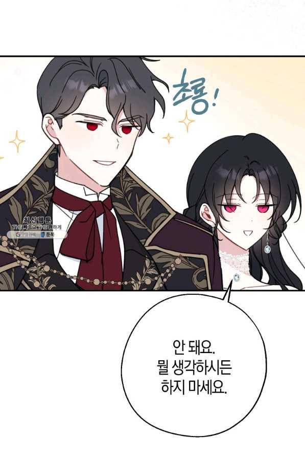 아 하세요, 금수저 들어갑니다 53화 19