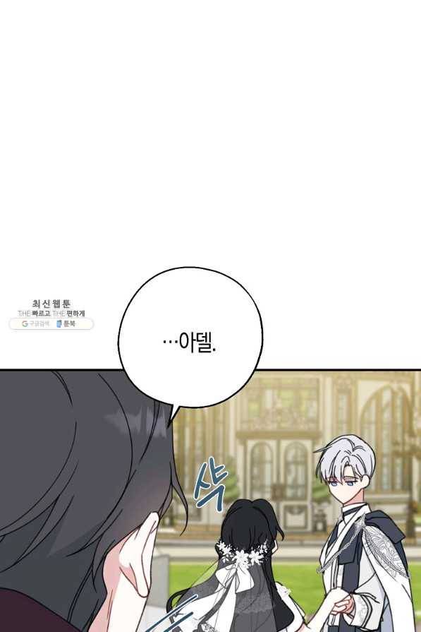 아 하세요, 금수저 들어갑니다 53화 20