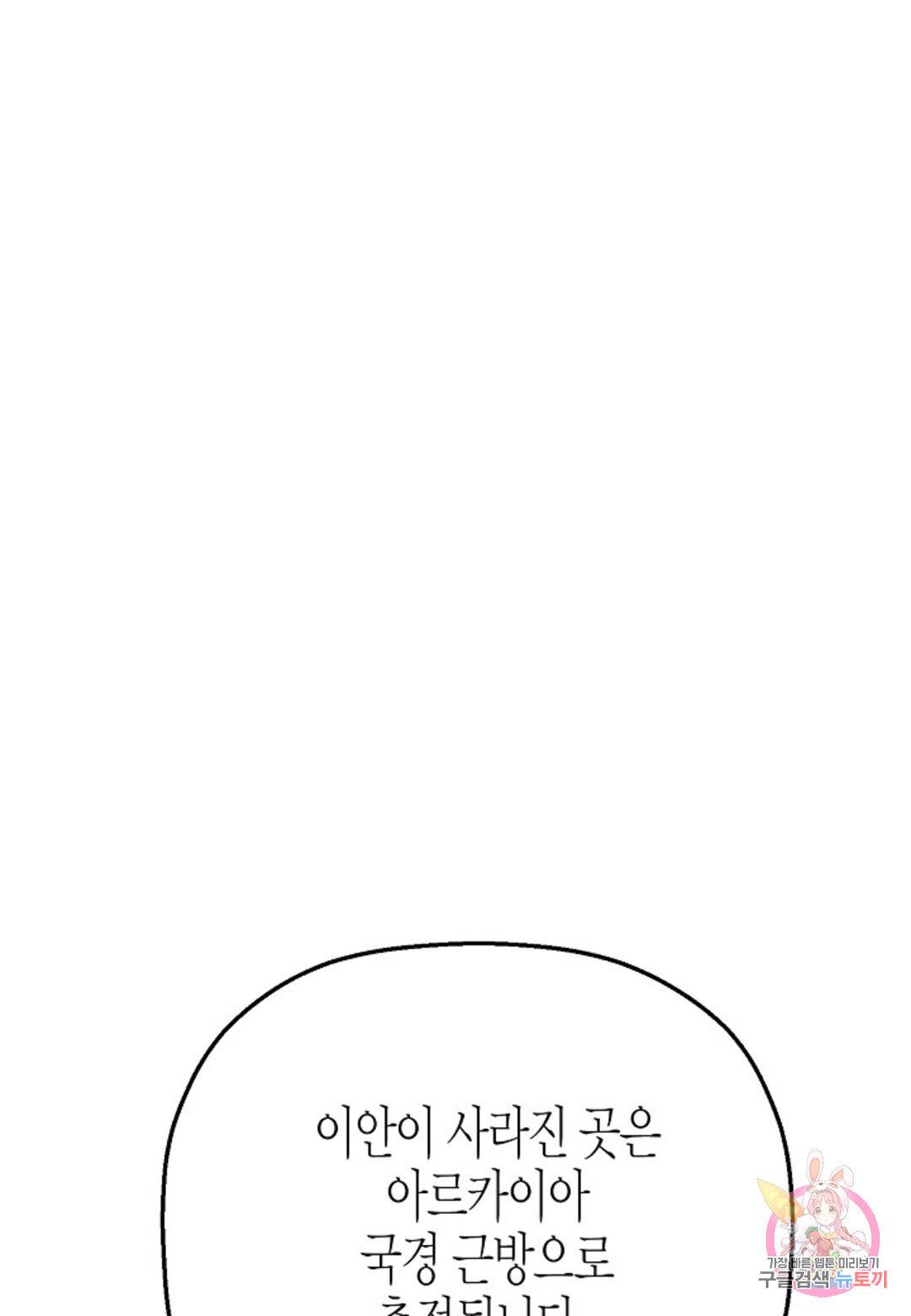 영원한 계약 37화 2