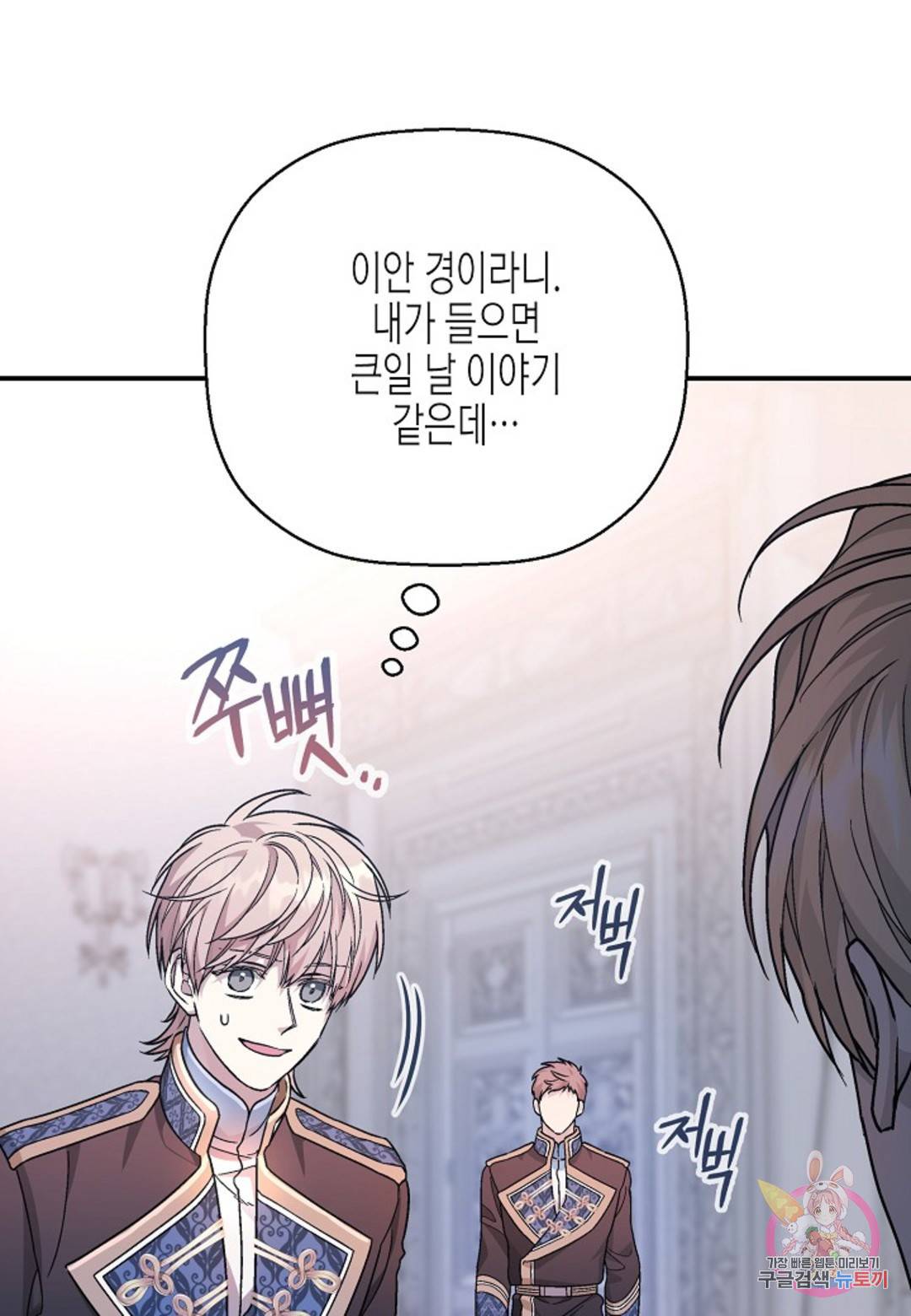 영원한 계약 37화 7