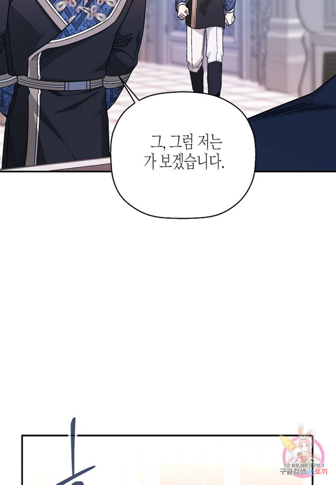영원한 계약 37화 8