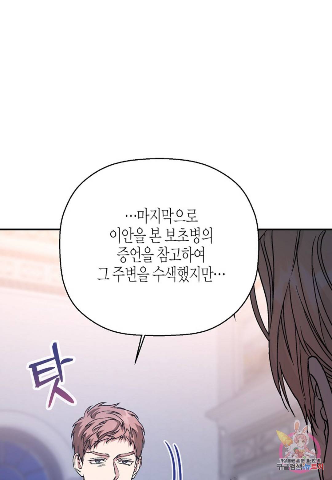 영원한 계약 37화 12