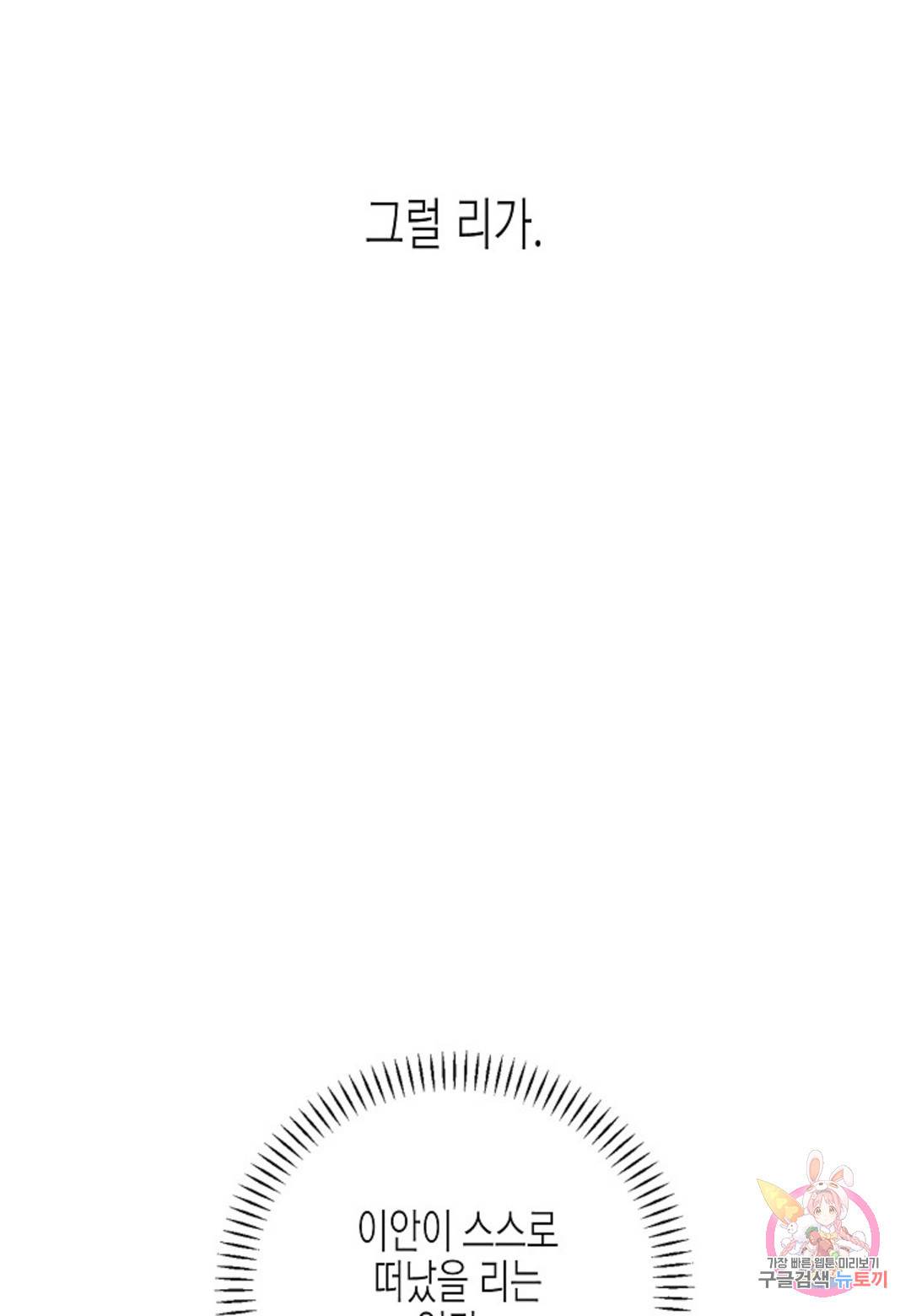 영원한 계약 37화 16