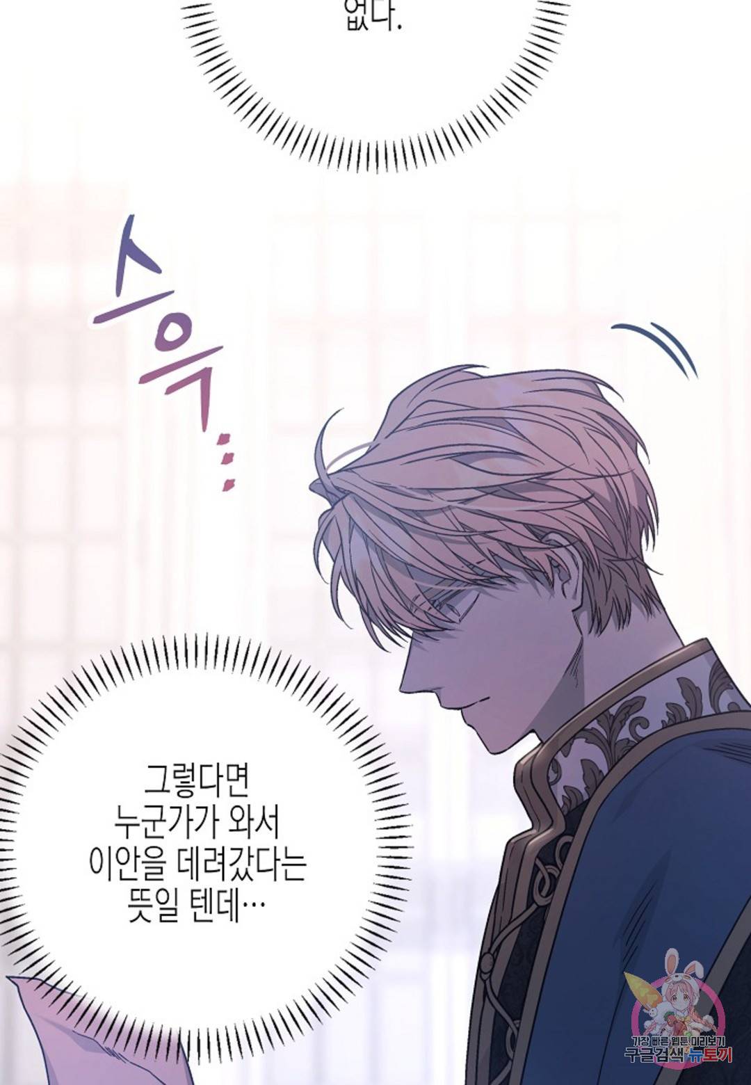 영원한 계약 37화 17