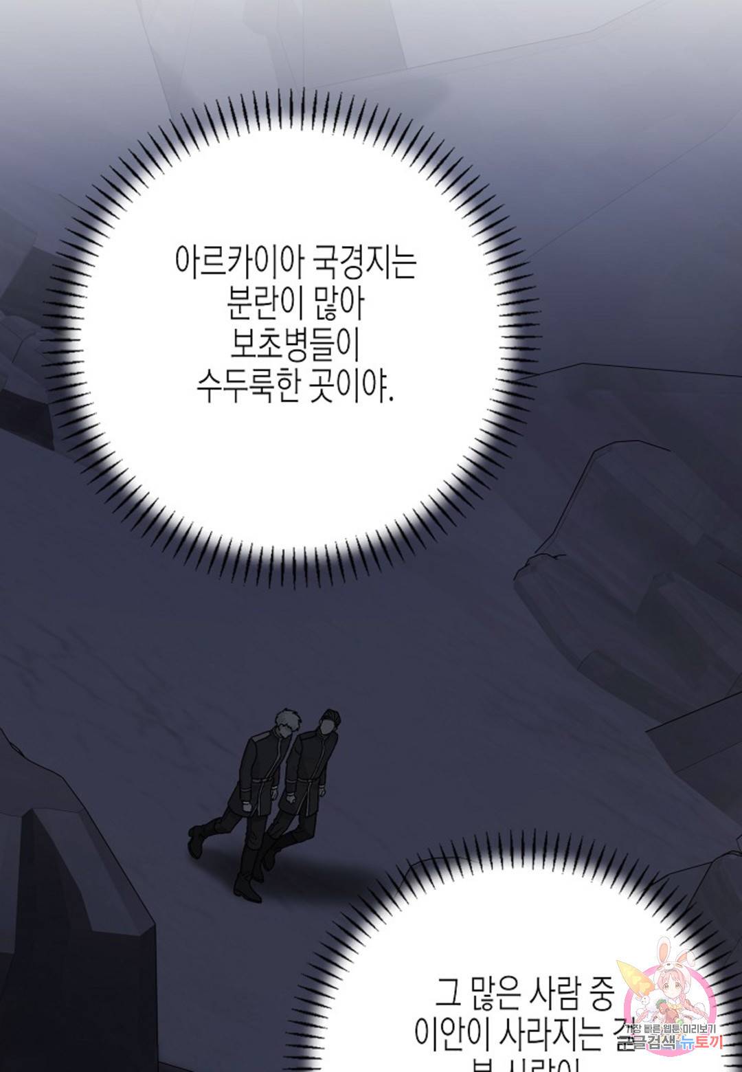 영원한 계약 37화 20