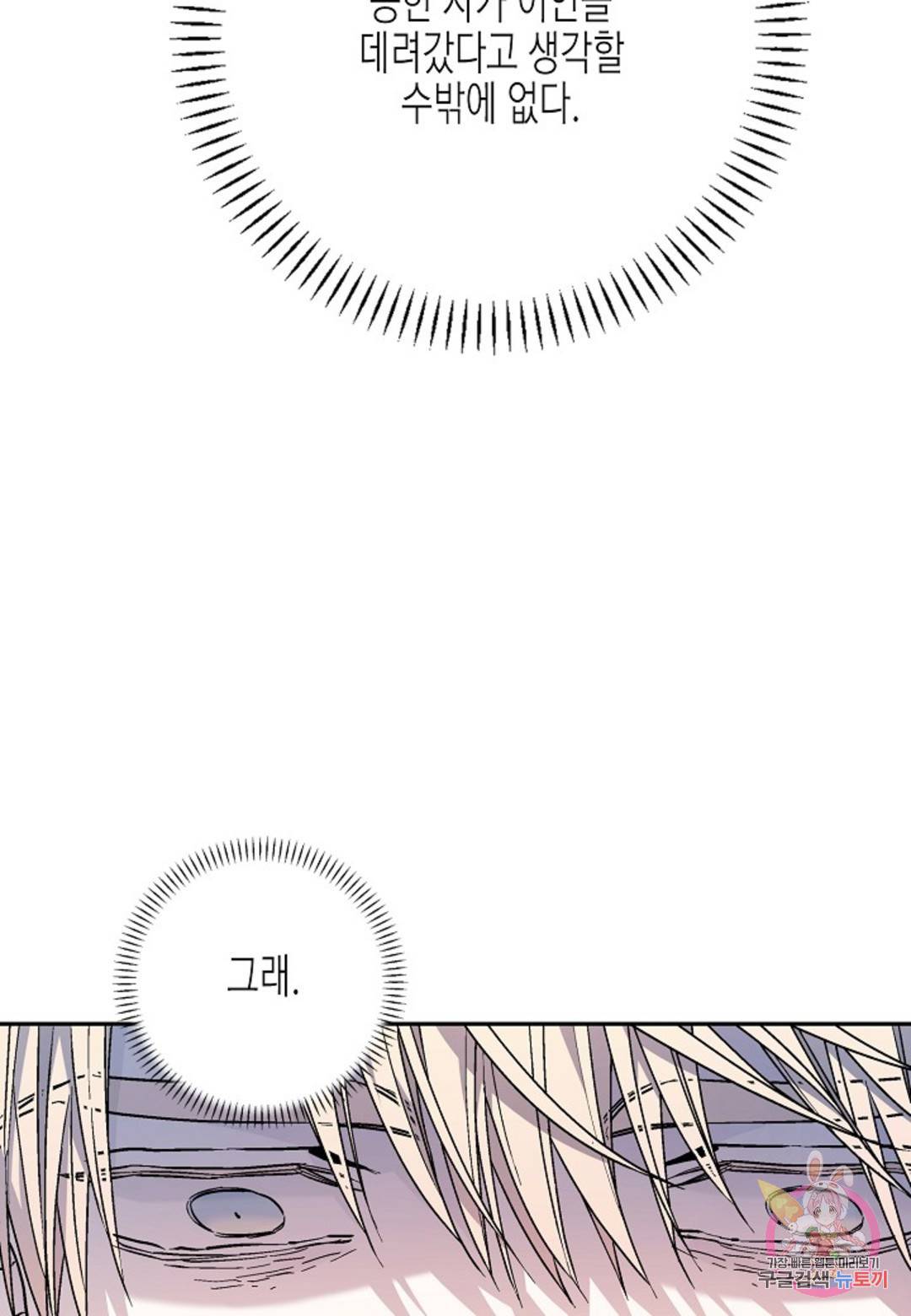 영원한 계약 37화 22