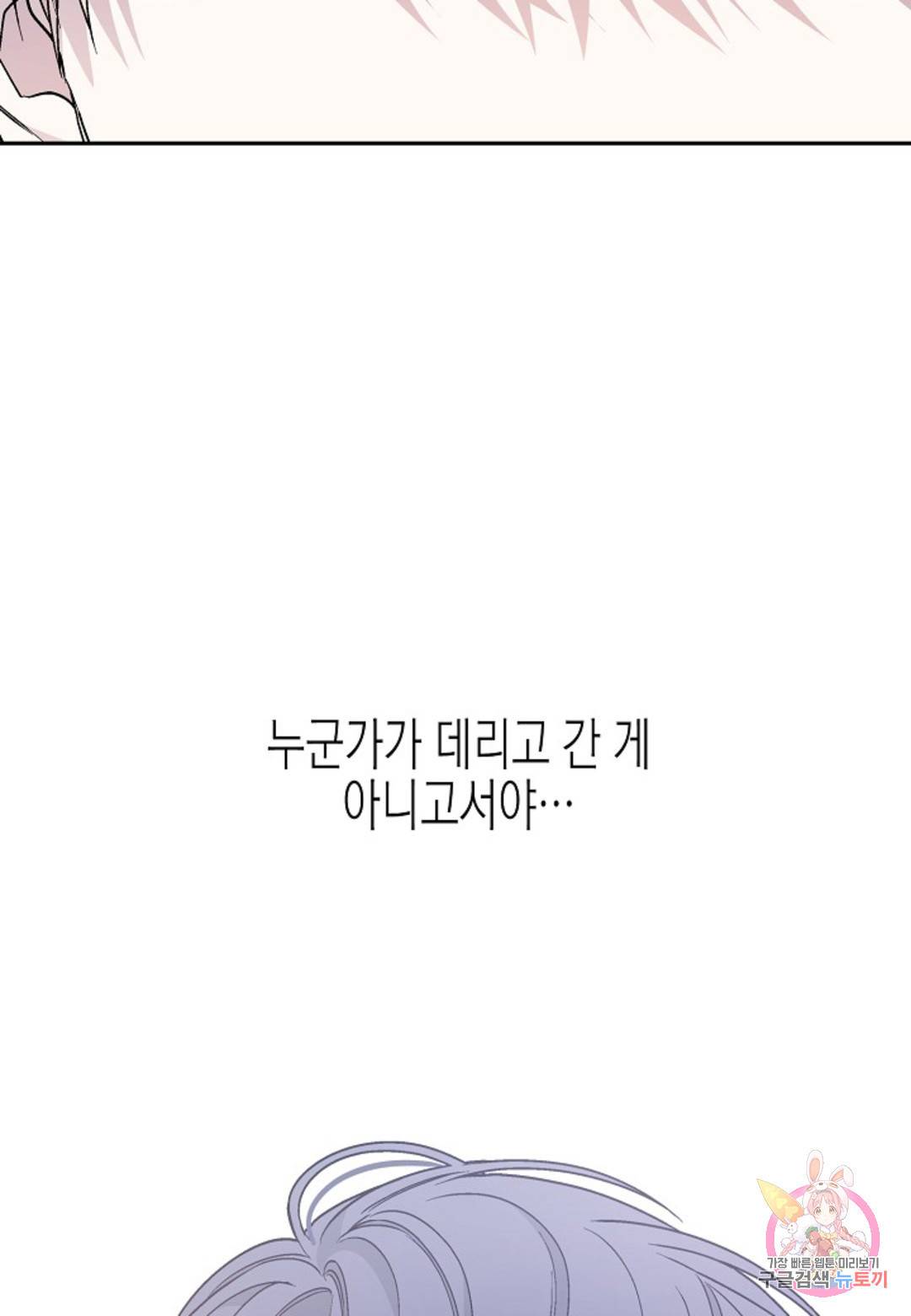 영원한 계약 37화 23