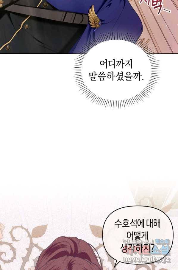 이번 생은 내가 주인입니다 43화 3