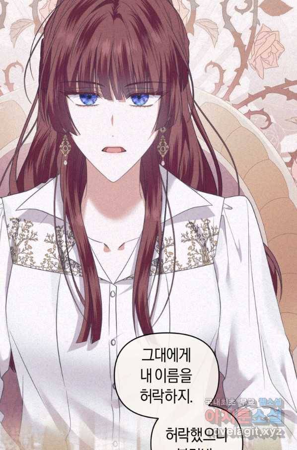 이번 생은 내가 주인입니다 43화 4