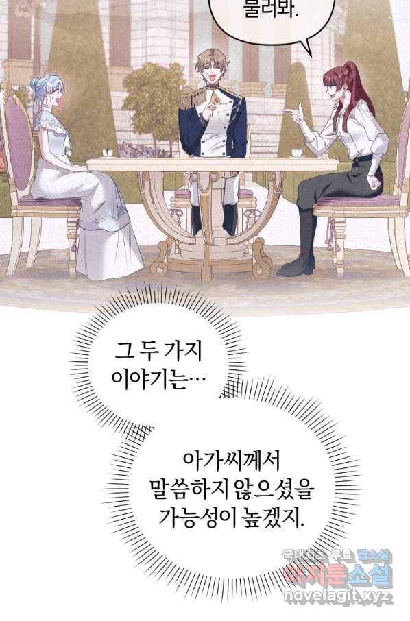 이번 생은 내가 주인입니다 43화 5