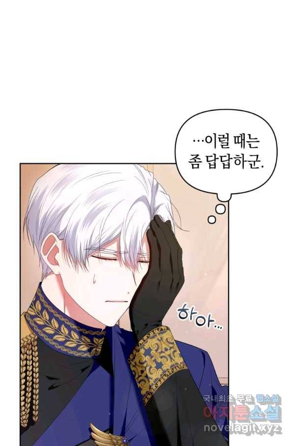 이번 생은 내가 주인입니다 43화 6