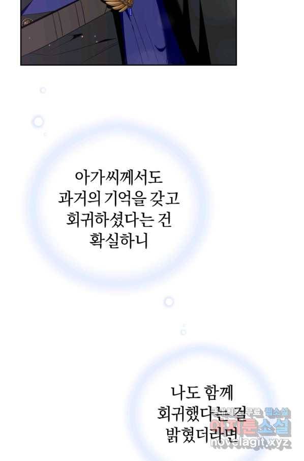 이번 생은 내가 주인입니다 43화 7