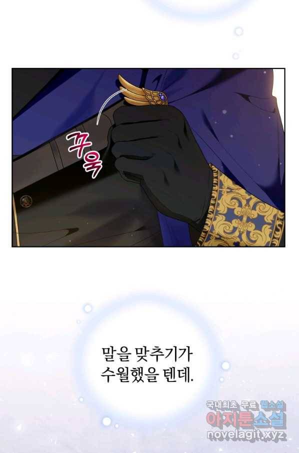 이번 생은 내가 주인입니다 43화 8