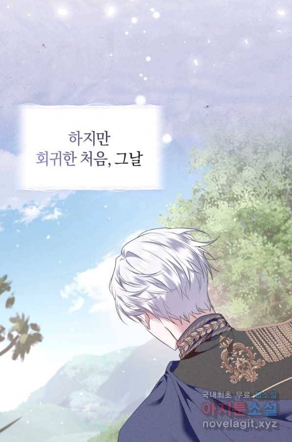 이번 생은 내가 주인입니다 43화 9