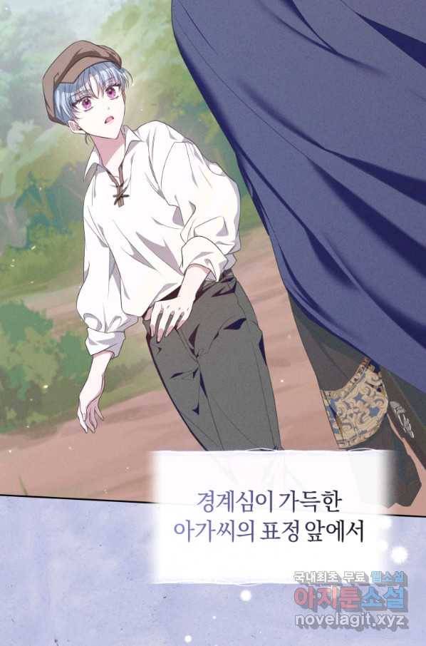 이번 생은 내가 주인입니다 43화 10