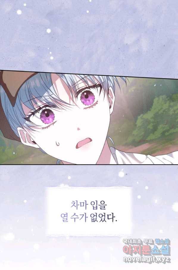 이번 생은 내가 주인입니다 43화 11