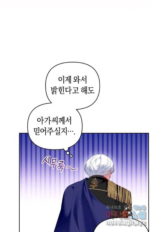 이번 생은 내가 주인입니다 43화 12