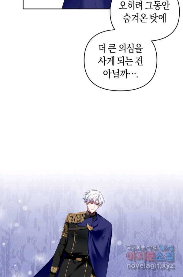 이번 생은 내가 주인입니다 43화 13