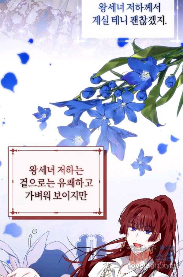 이번 생은 내가 주인입니다 43화 15