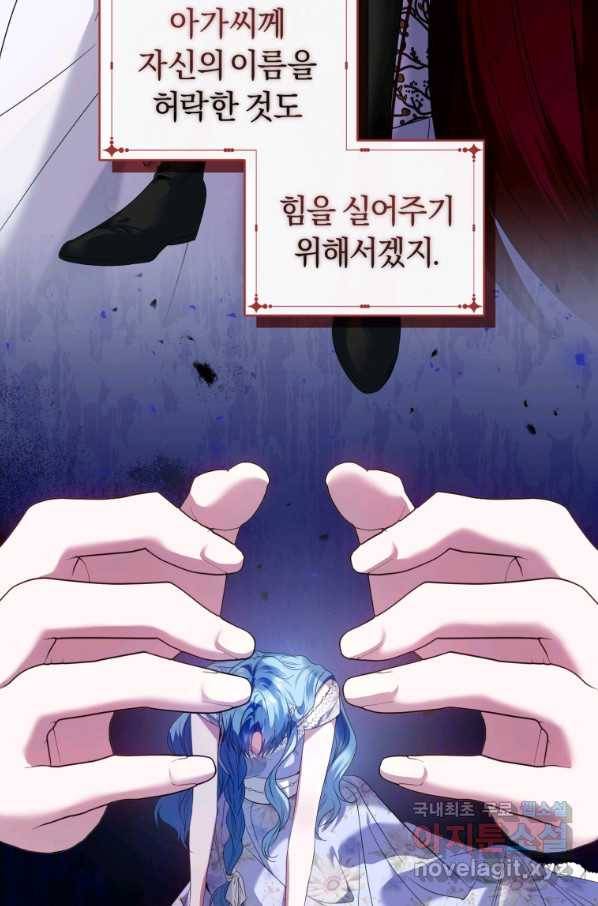 이번 생은 내가 주인입니다 43화 17