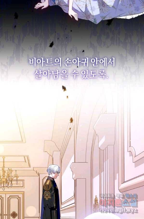 이번 생은 내가 주인입니다 43화 18