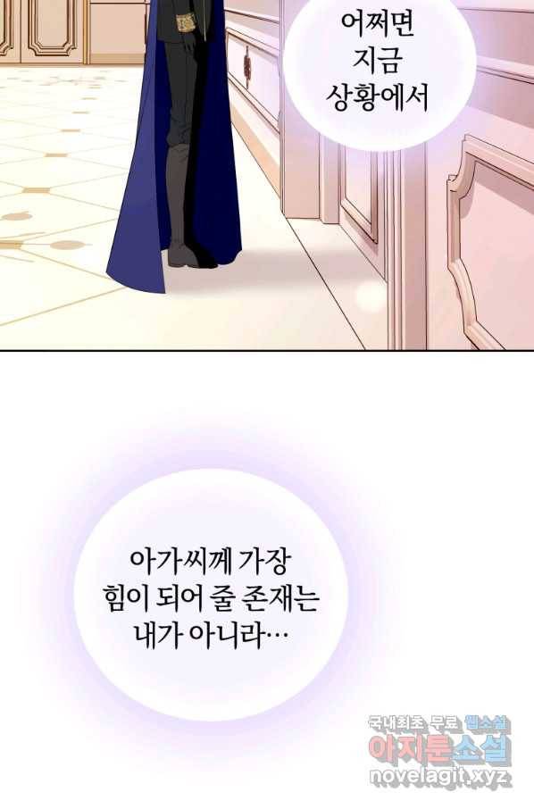 이번 생은 내가 주인입니다 43화 19