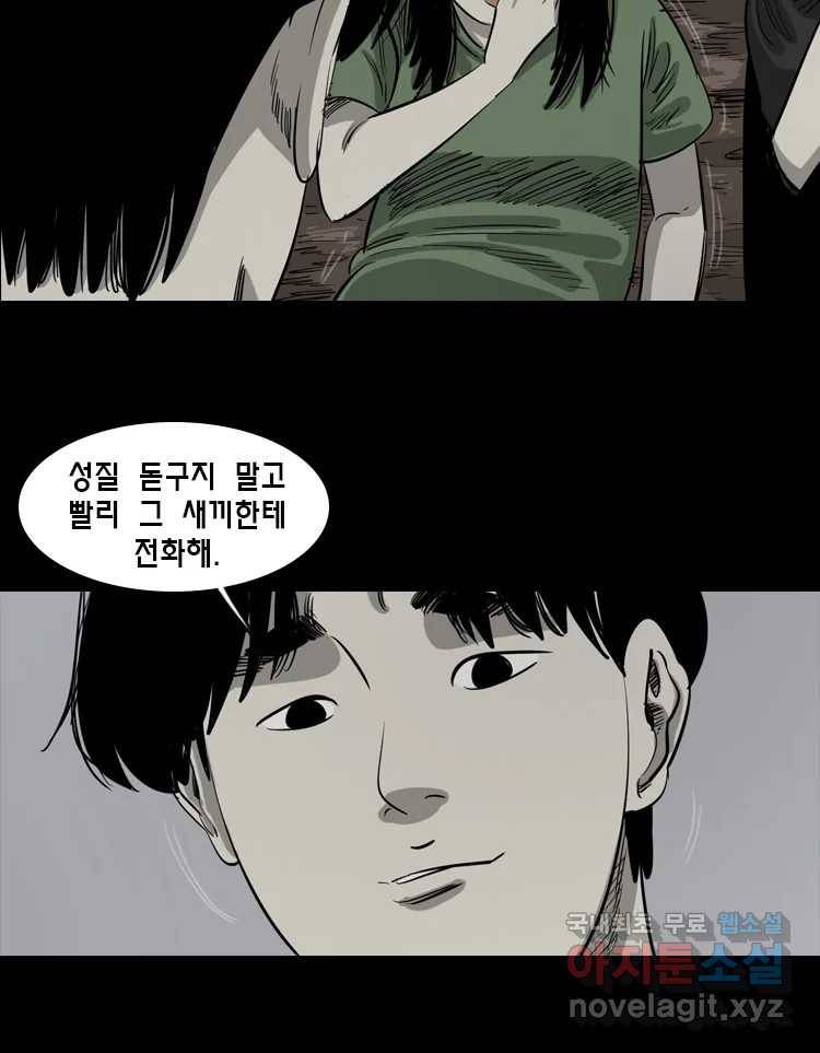 옆집 이방인 35화 3