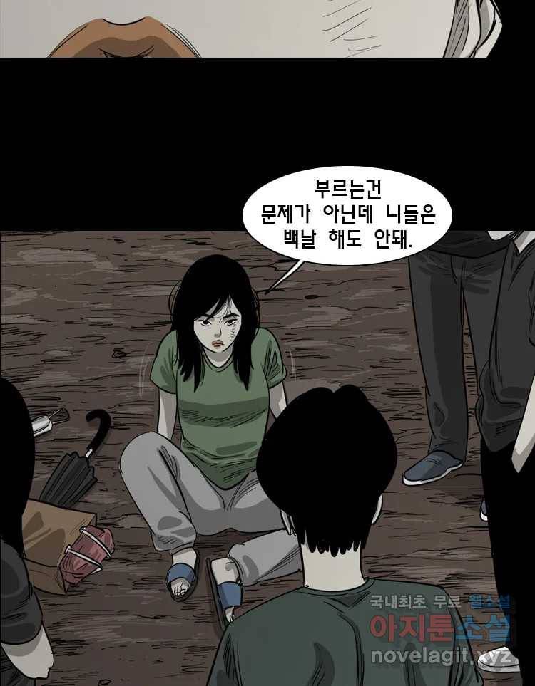 옆집 이방인 35화 8