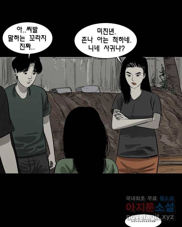 옆집 이방인 35화 9