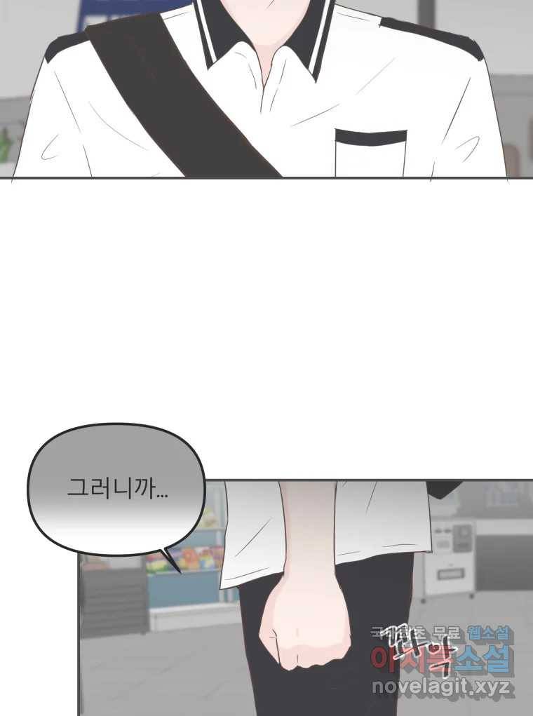 교환 남녀 21화 2