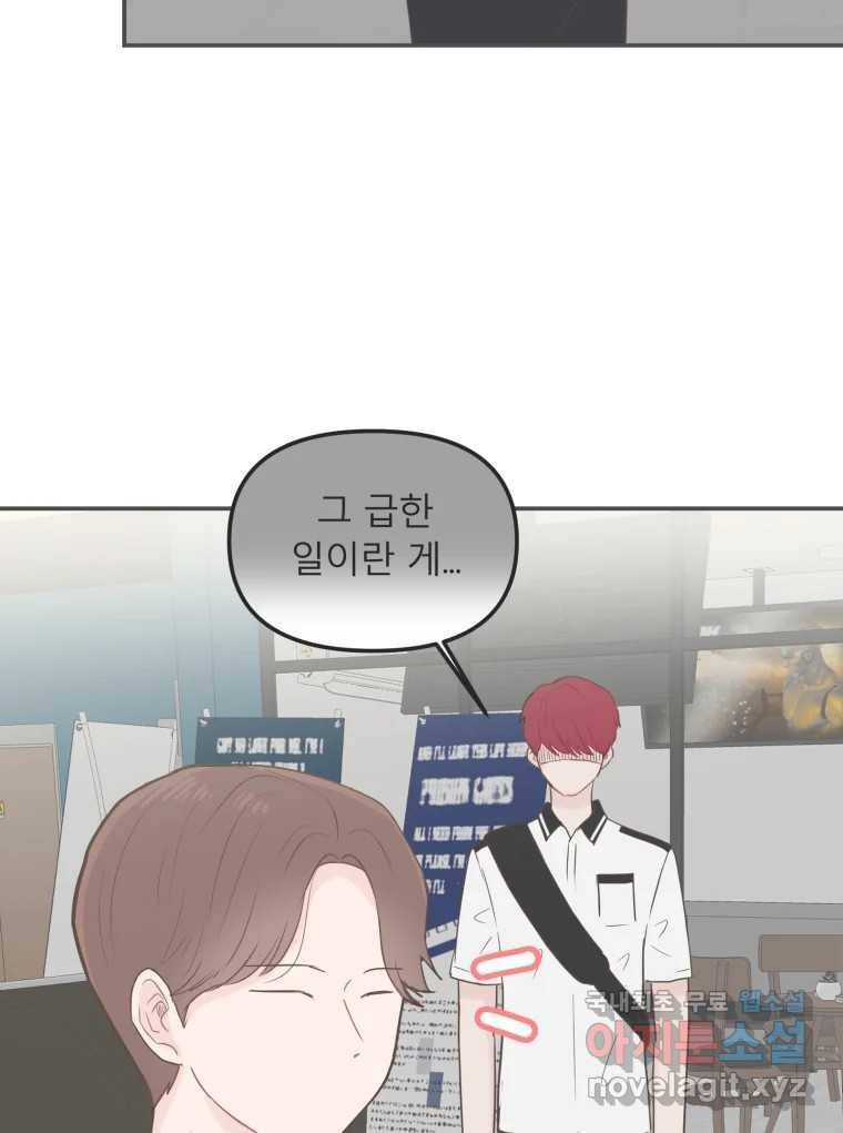 교환 남녀 21화 3