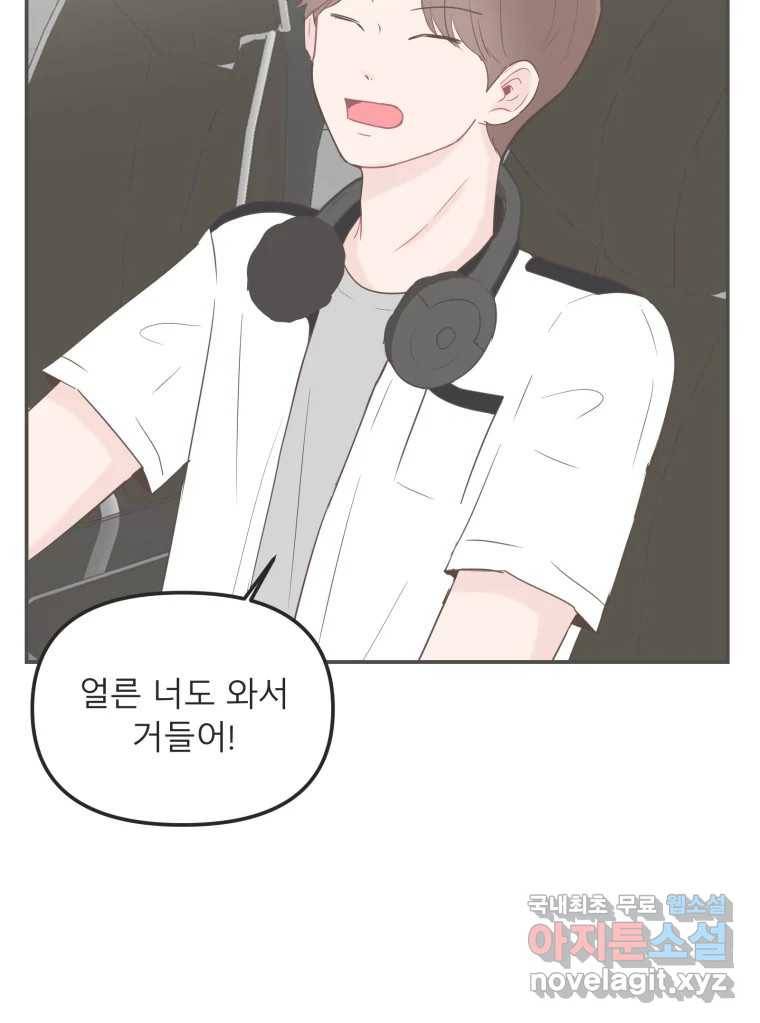교환 남녀 21화 5