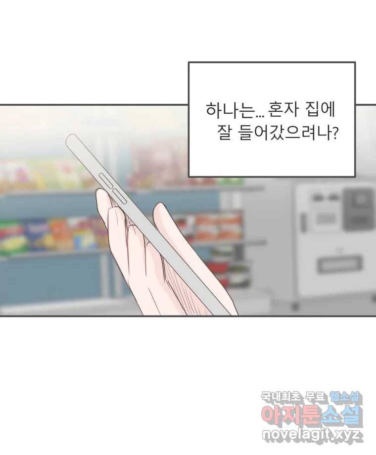 교환 남녀 21화 8