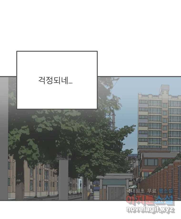 교환 남녀 21화 9