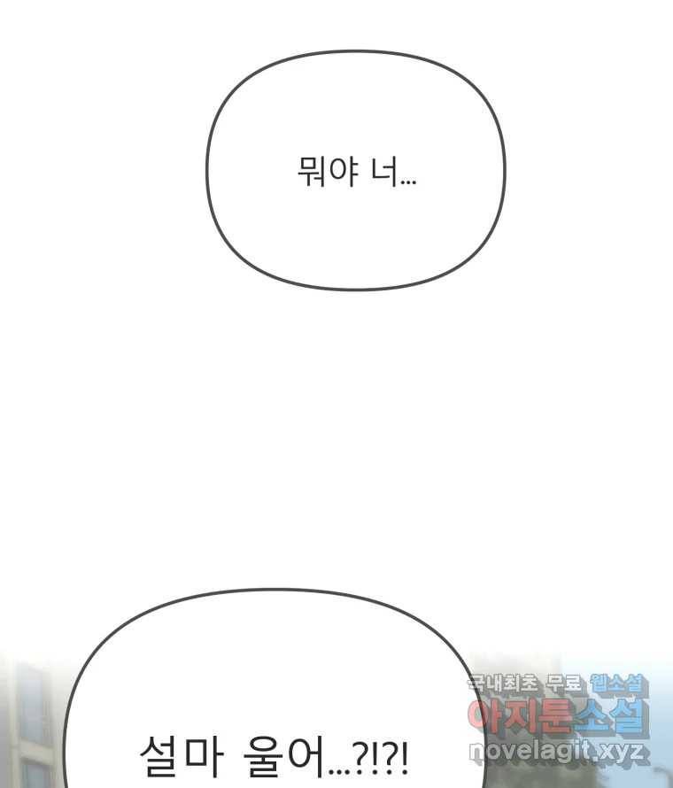 교환 남녀 21화 13