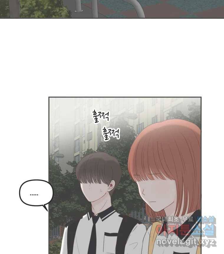교환 남녀 21화 19