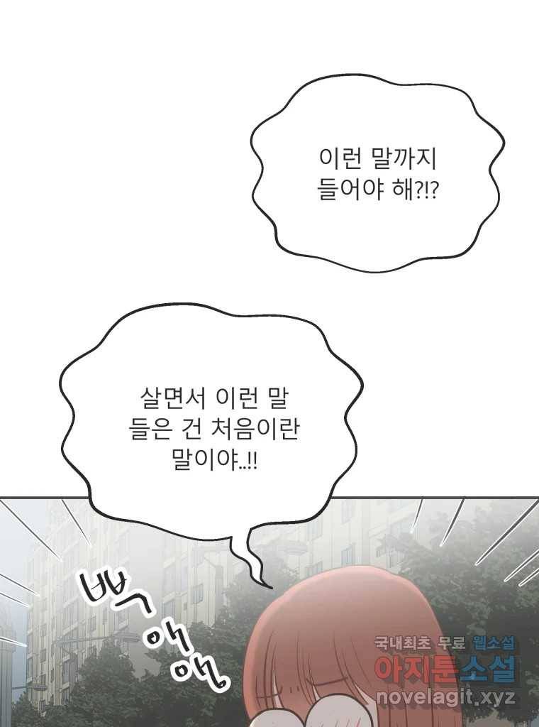 교환 남녀 21화 23