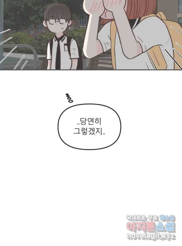 교환 남녀 21화 24