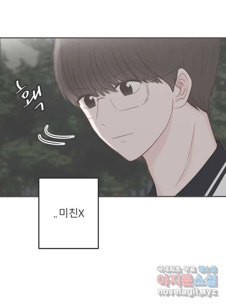 교환 남녀 21화 26