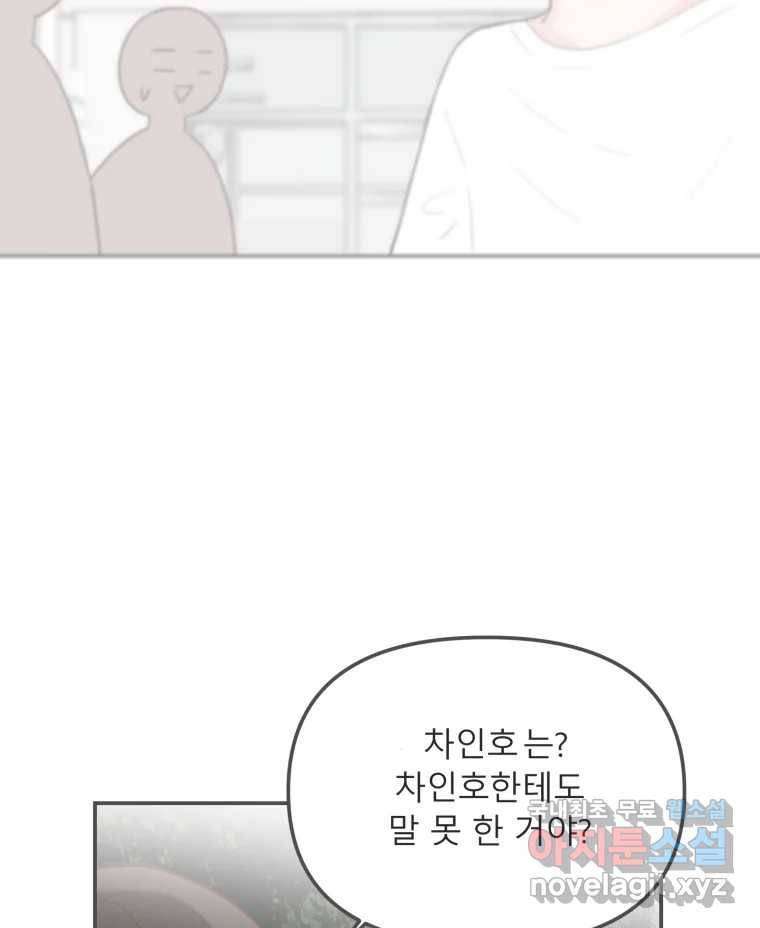교환 남녀 21화 28