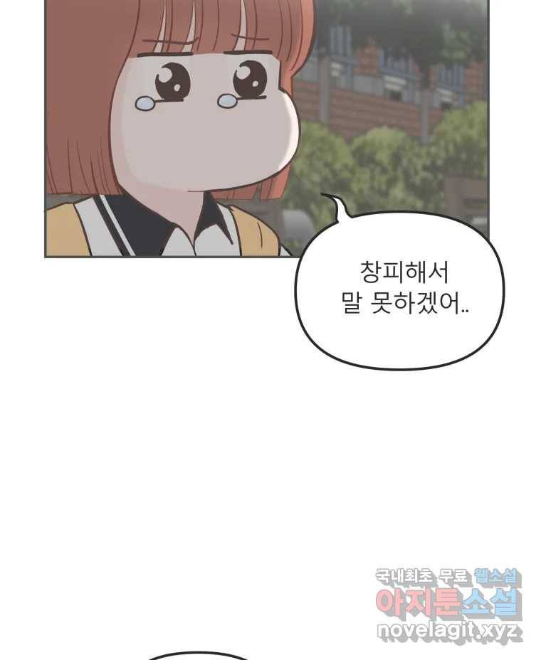교환 남녀 21화 30