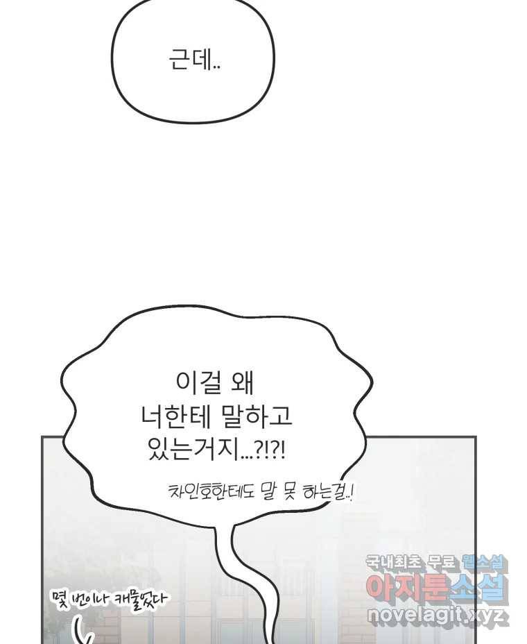 교환 남녀 21화 31